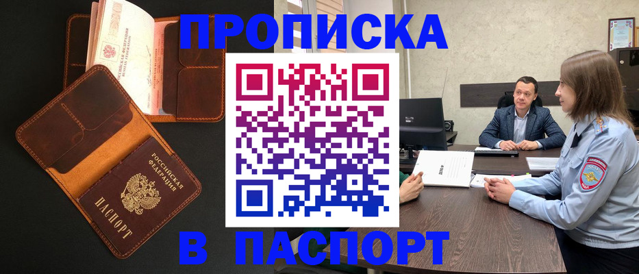 прописка в Нюрбе